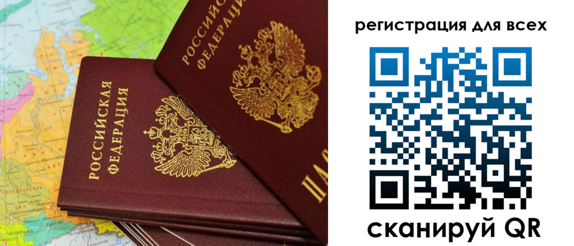 временная регистрация для всех в Змеиногорске